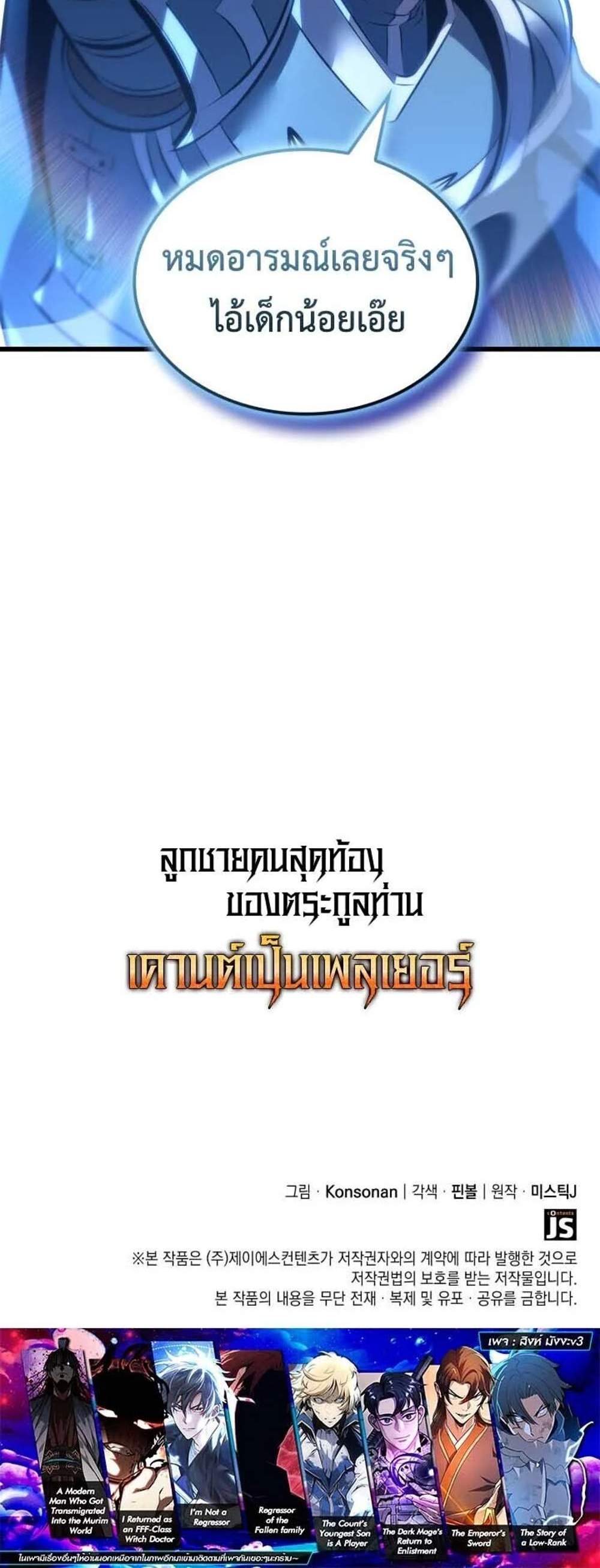 The Count’s Youngest Son is A Player แปลไทย