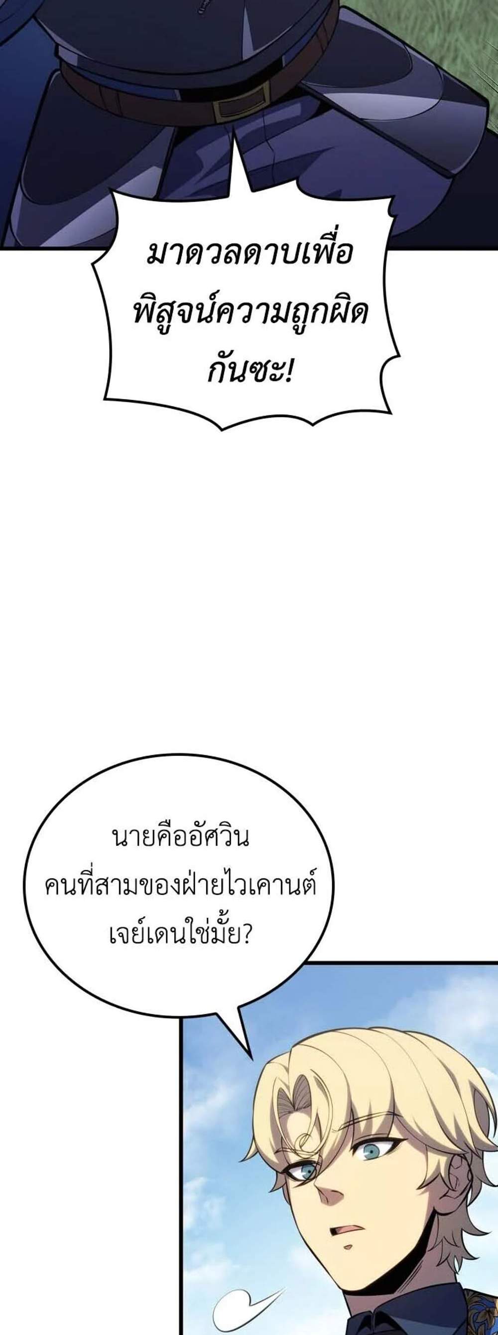 The Count’s Youngest Son is A Player แปลไทย