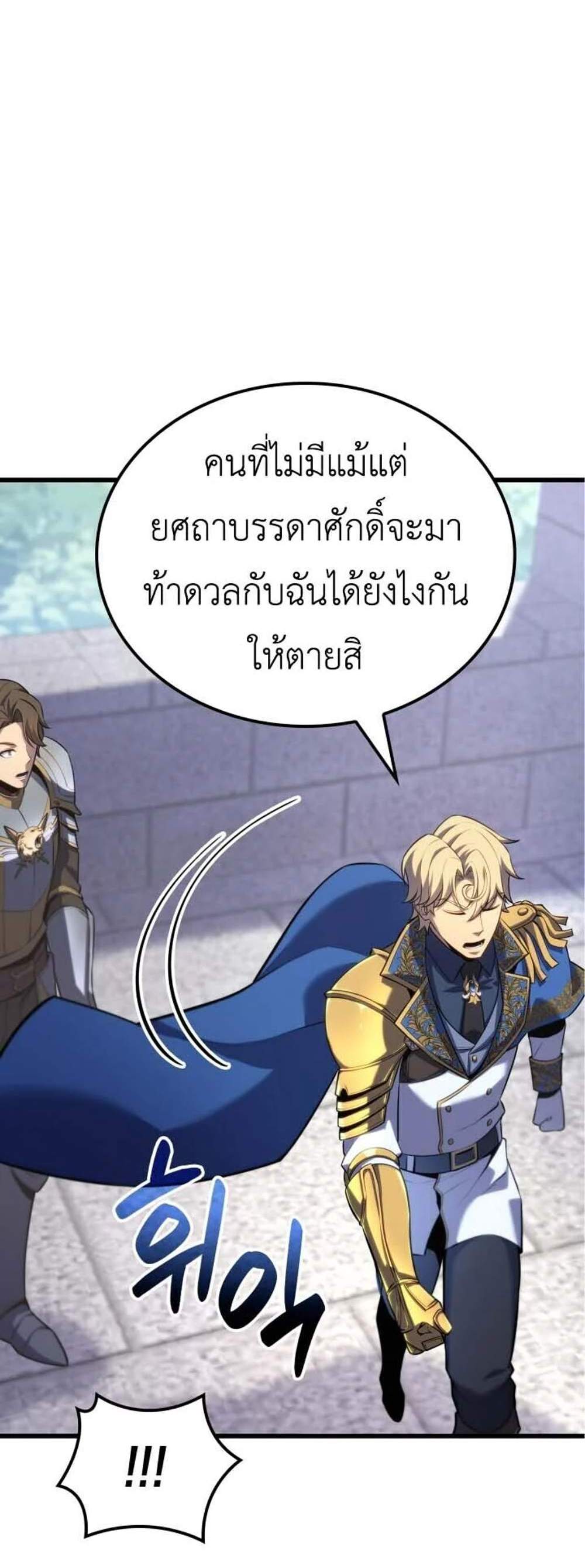 The Count’s Youngest Son is A Player แปลไทย