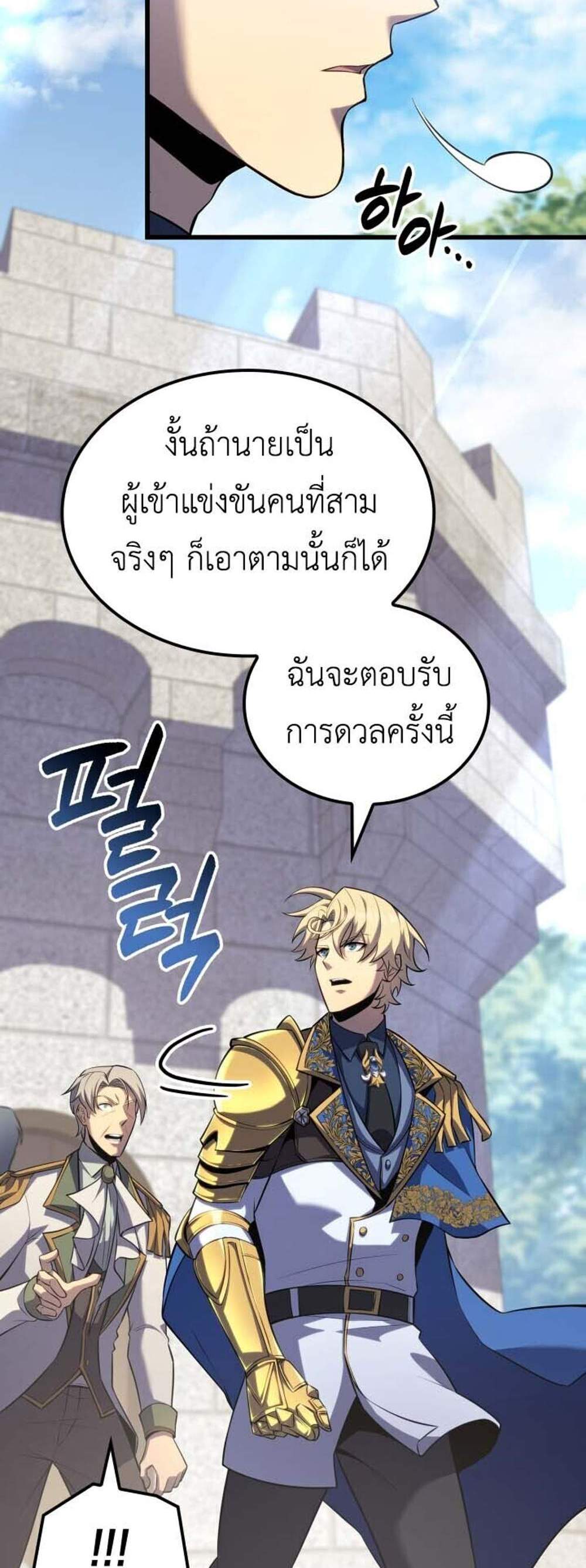 The Count’s Youngest Son is A Player แปลไทย