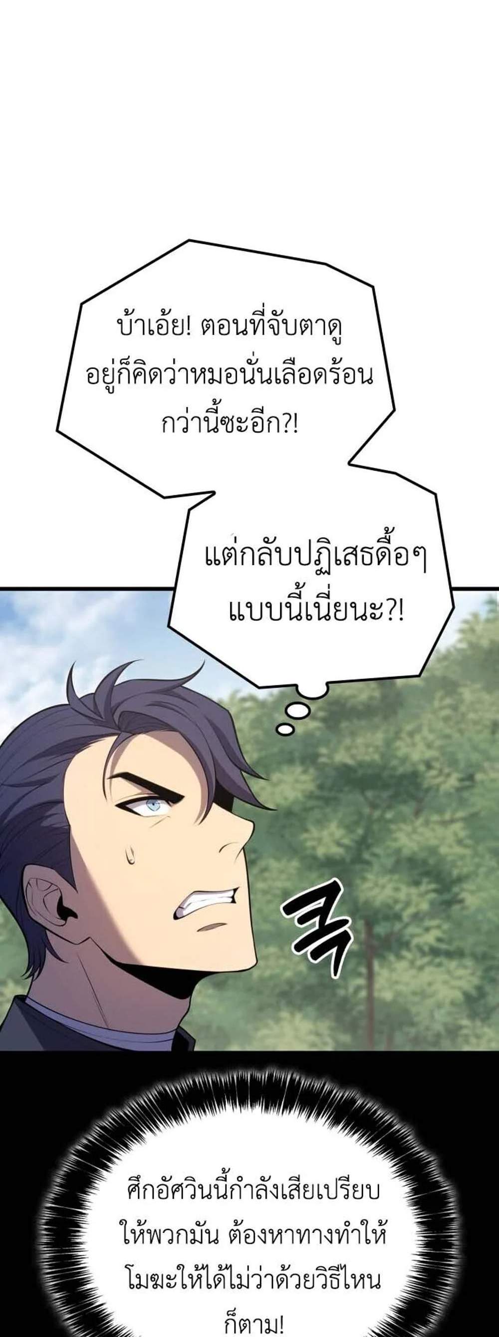 The Count’s Youngest Son is A Player แปลไทย