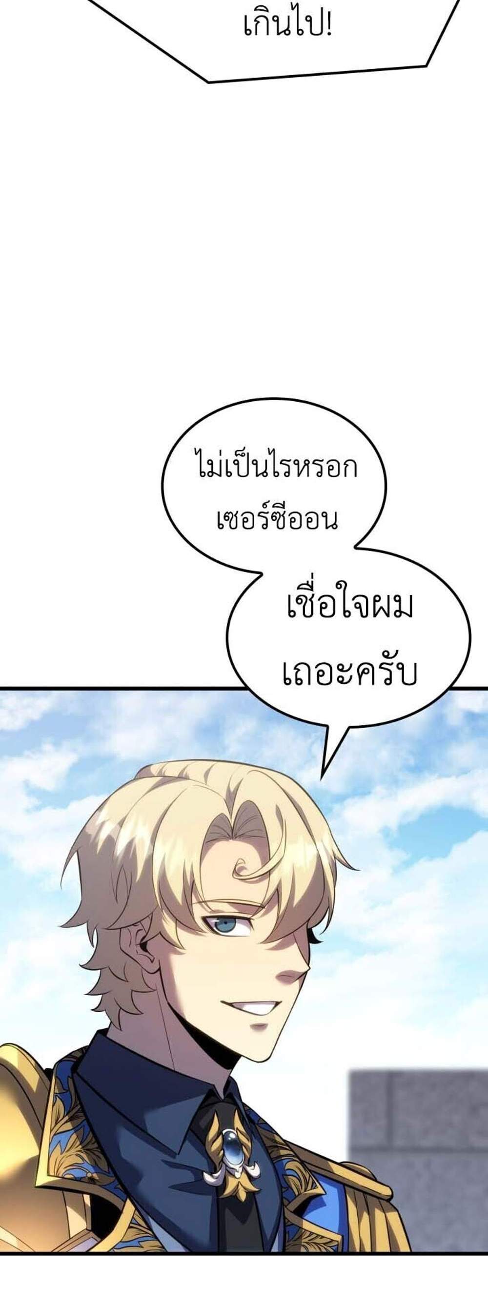 The Count’s Youngest Son is A Player แปลไทย