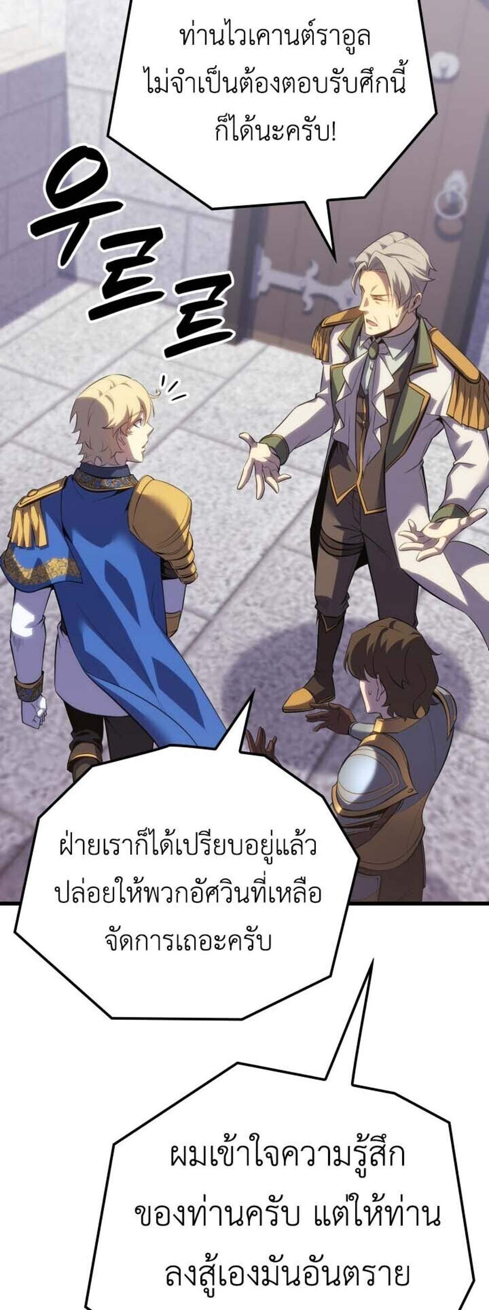 The Count’s Youngest Son is A Player แปลไทย