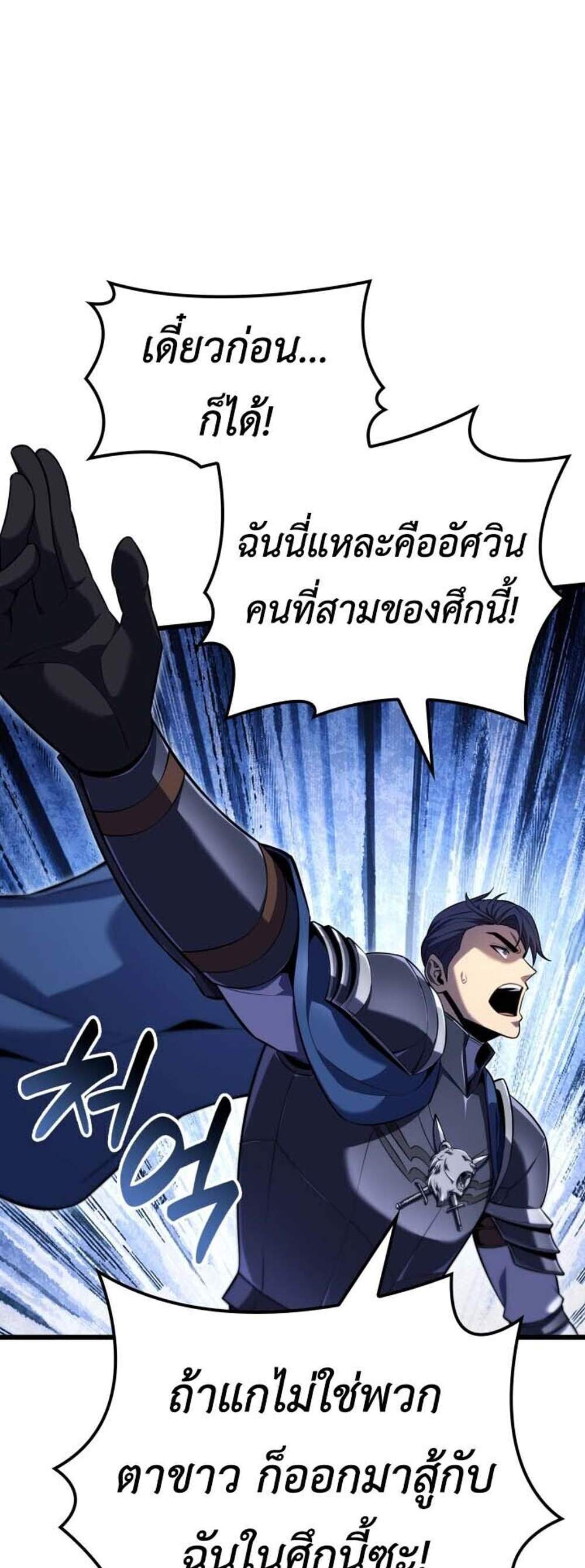 The Count’s Youngest Son is A Player แปลไทย