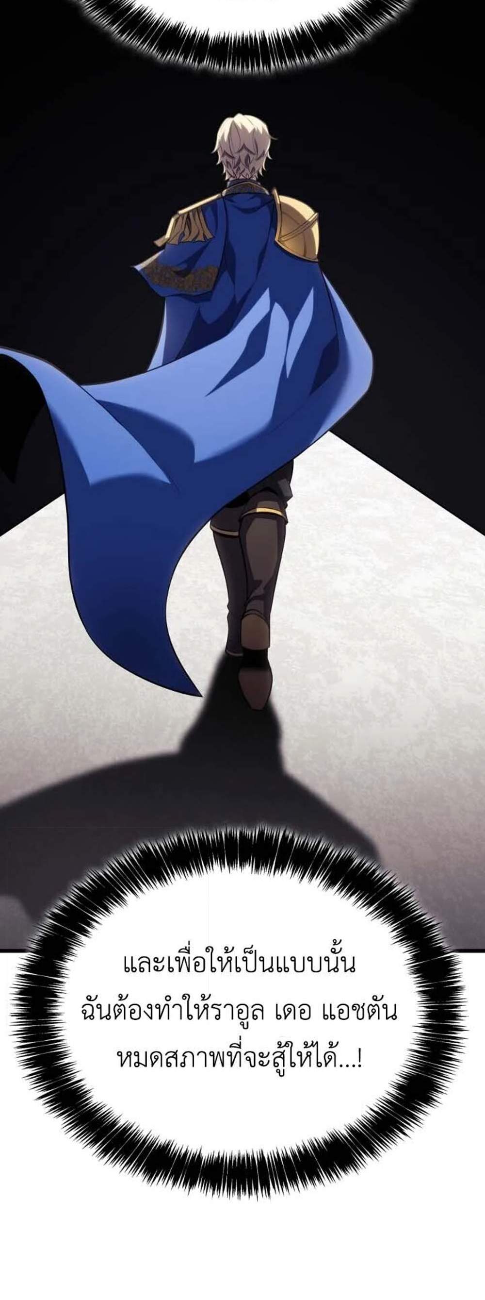 The Count’s Youngest Son is A Player แปลไทย