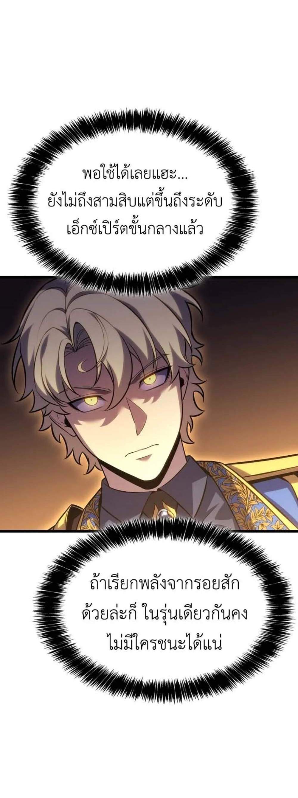 The Count’s Youngest Son is A Player แปลไทย