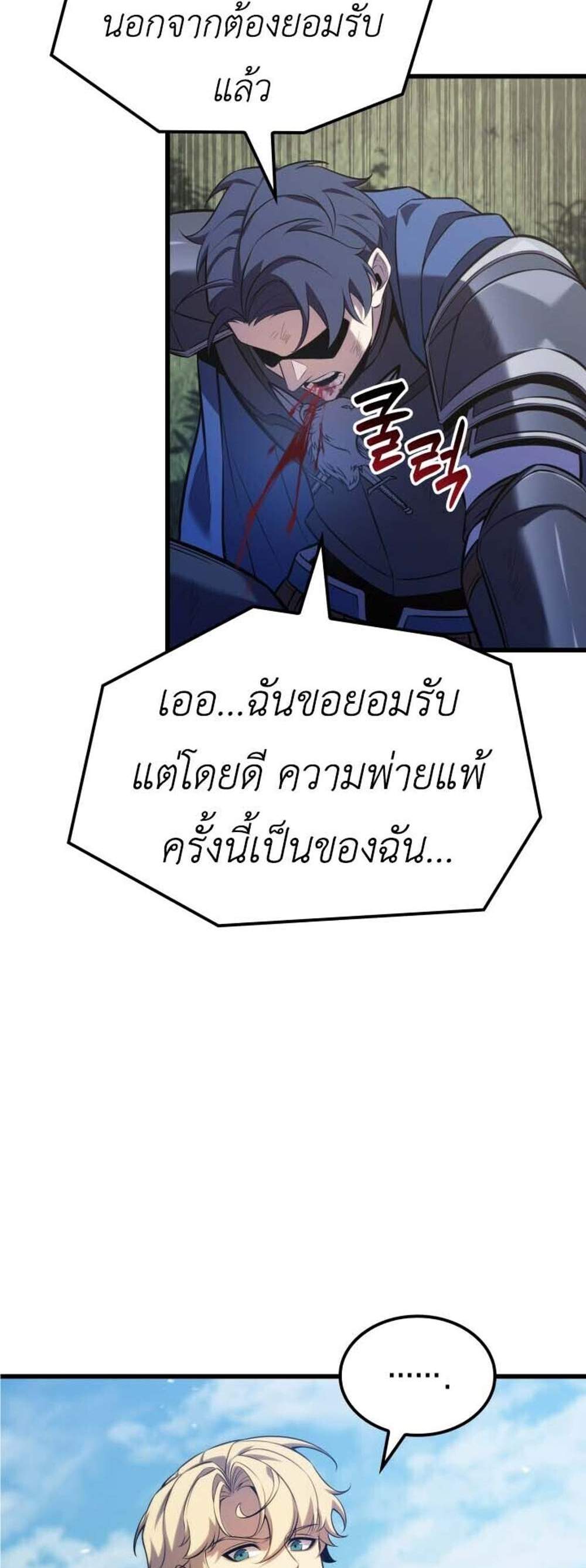 The Count’s Youngest Son is A Player แปลไทย