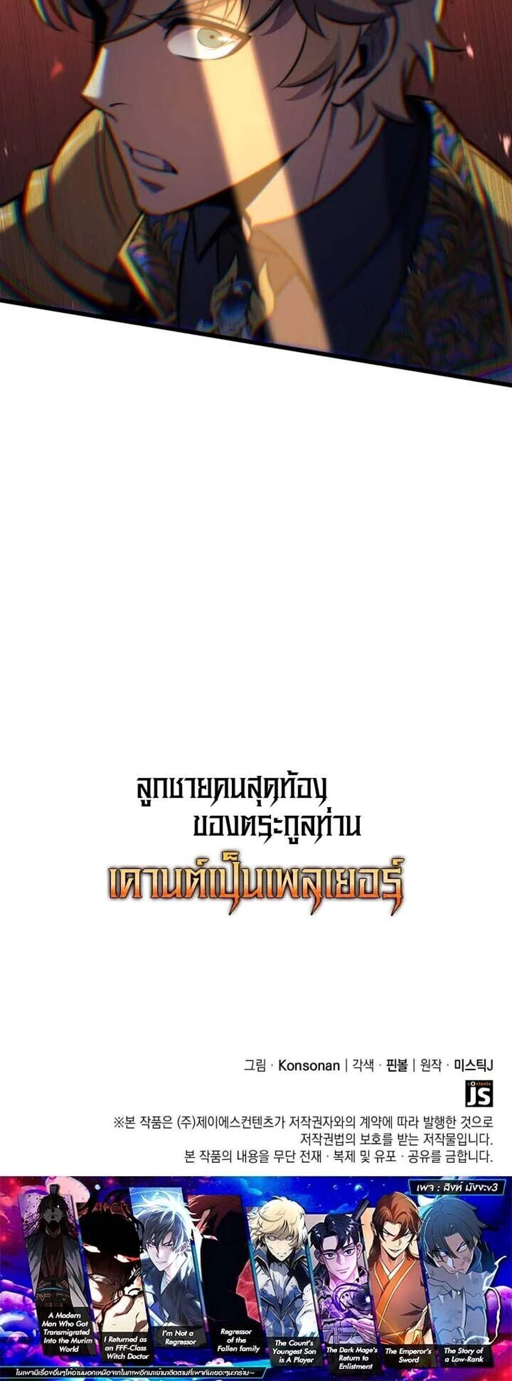 The Count’s Youngest Son is A Player แปลไทย