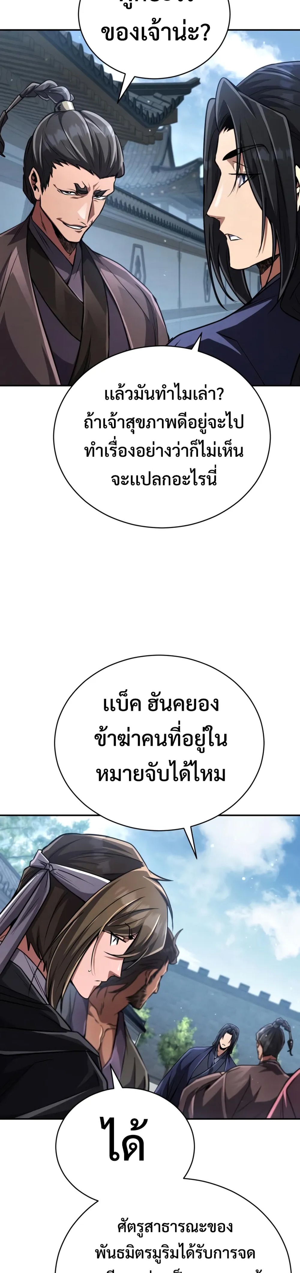 Reincarnation of the Fist King แปลไทย