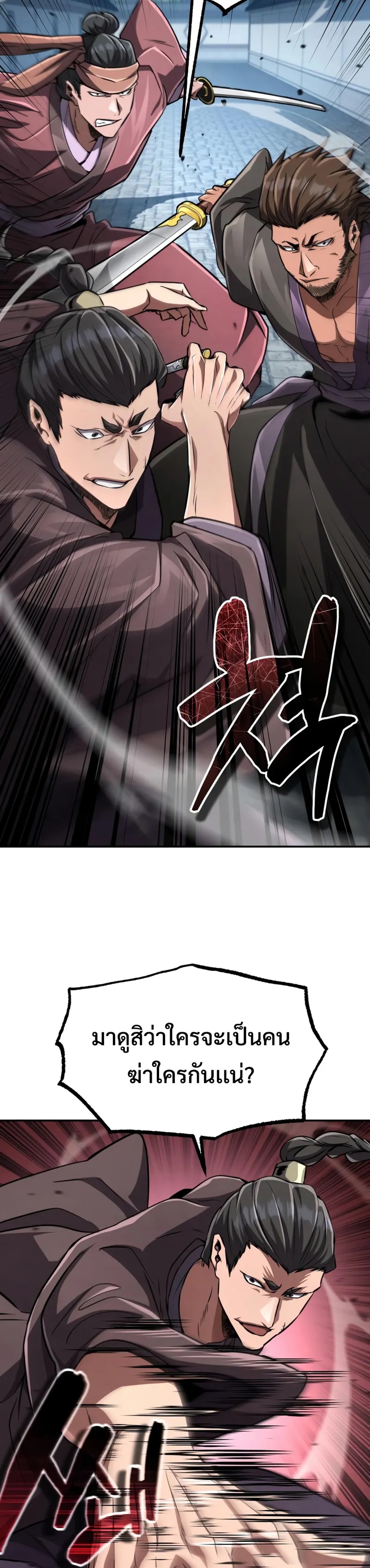 Reincarnation of the Fist King แปลไทย