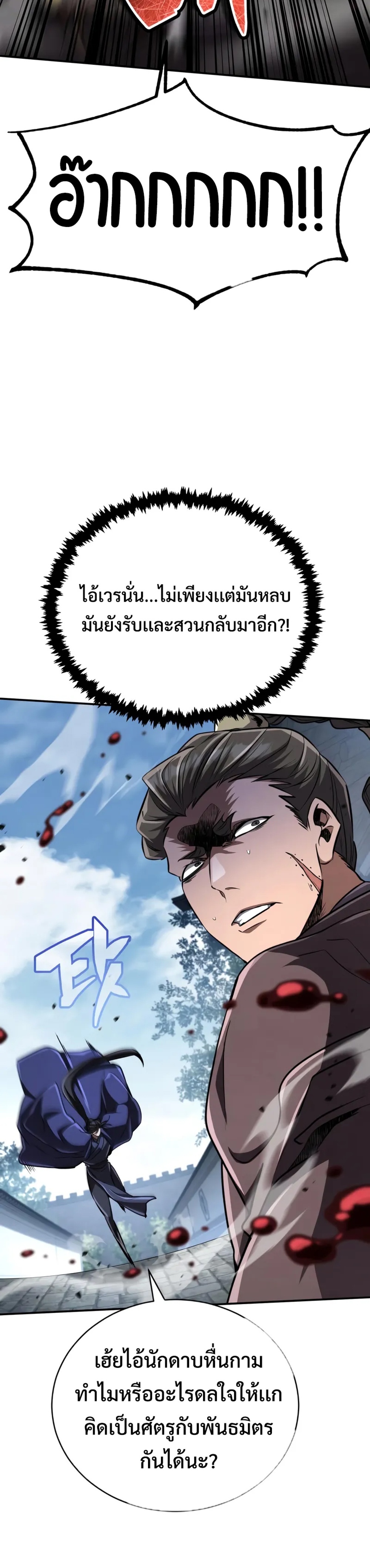 Reincarnation of the Fist King แปลไทย