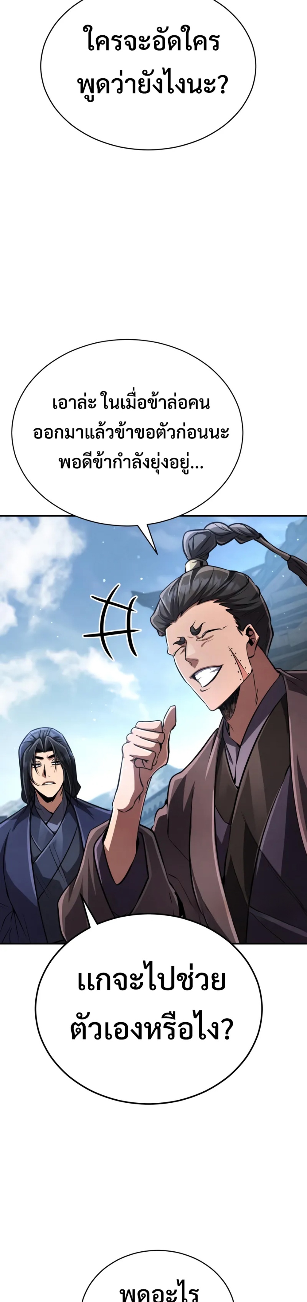 Reincarnation of the Fist King แปลไทย