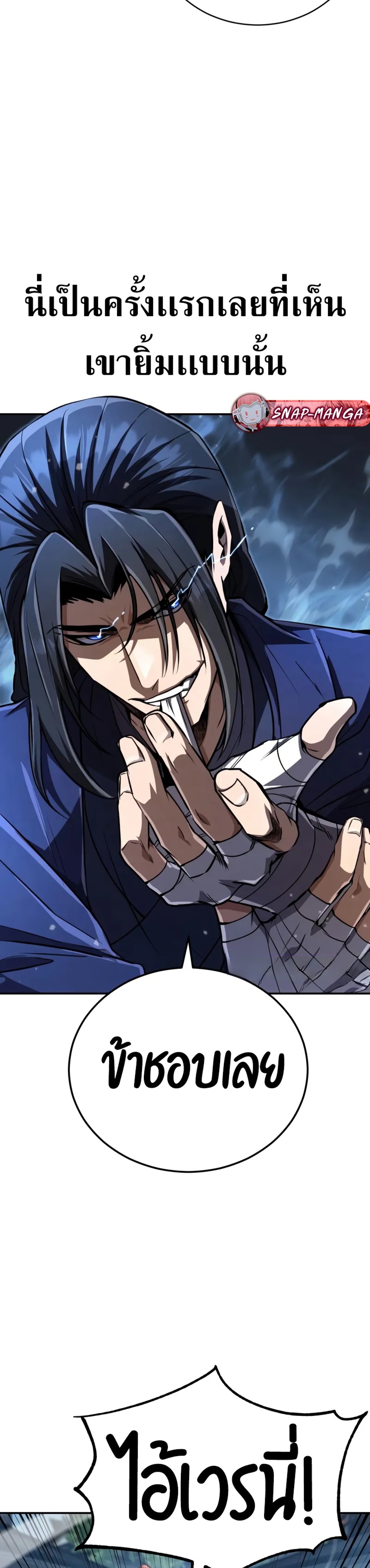 Reincarnation of the Fist King แปลไทย