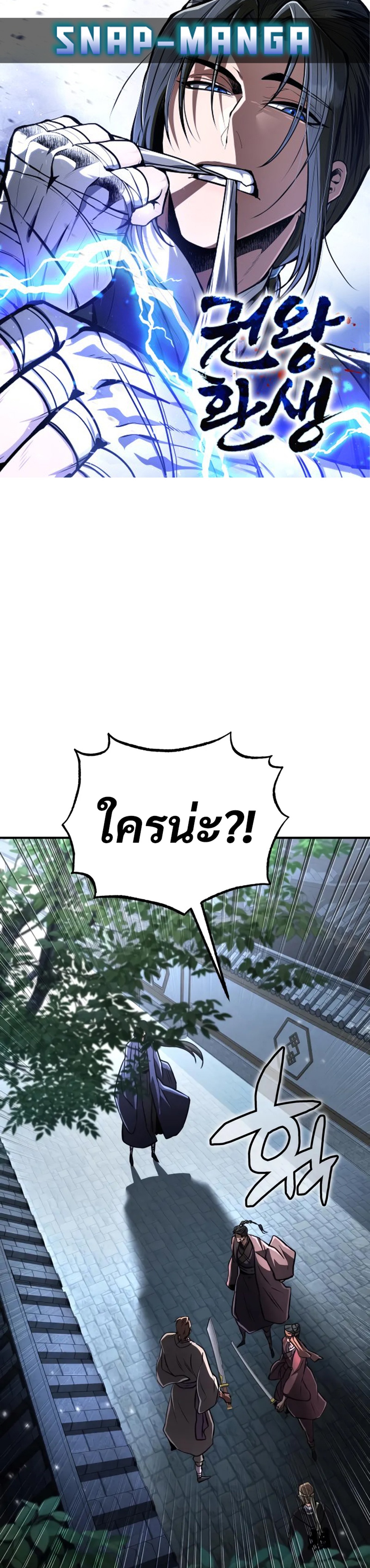 Reincarnation of the Fist King แปลไทย