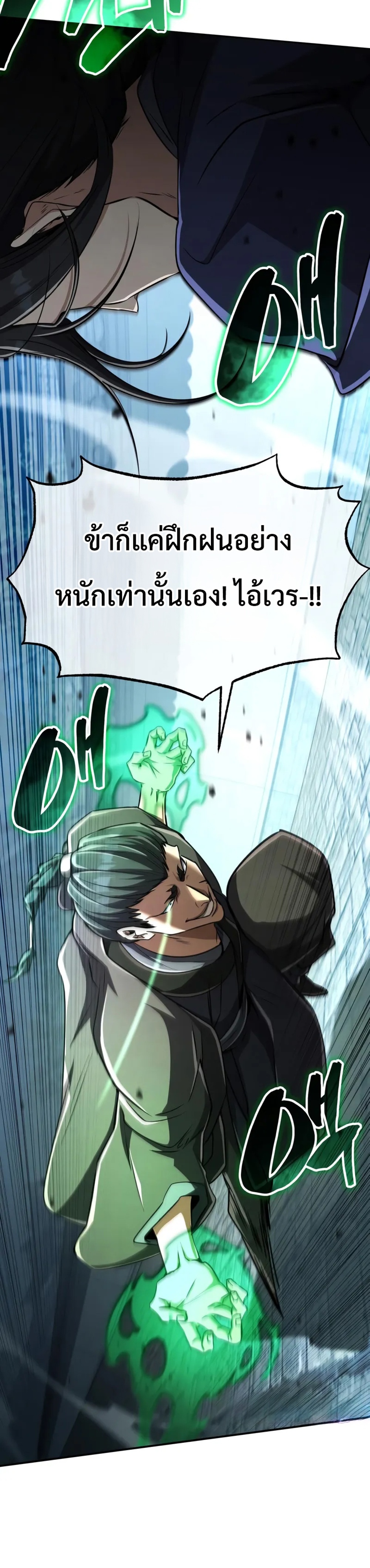 Reincarnation of the Fist King แปลไทย