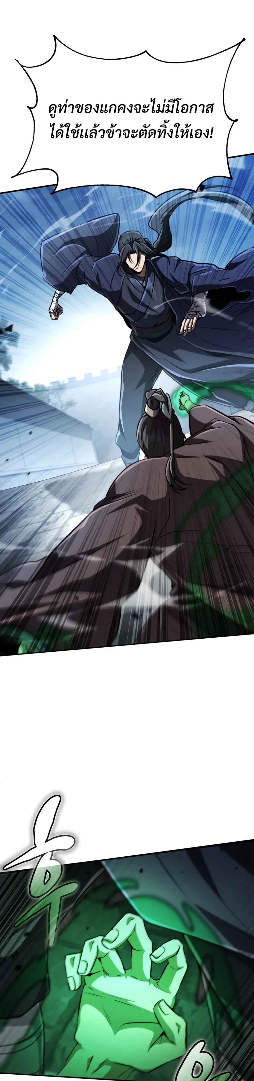 Reincarnation of the Fist King แปลไทย