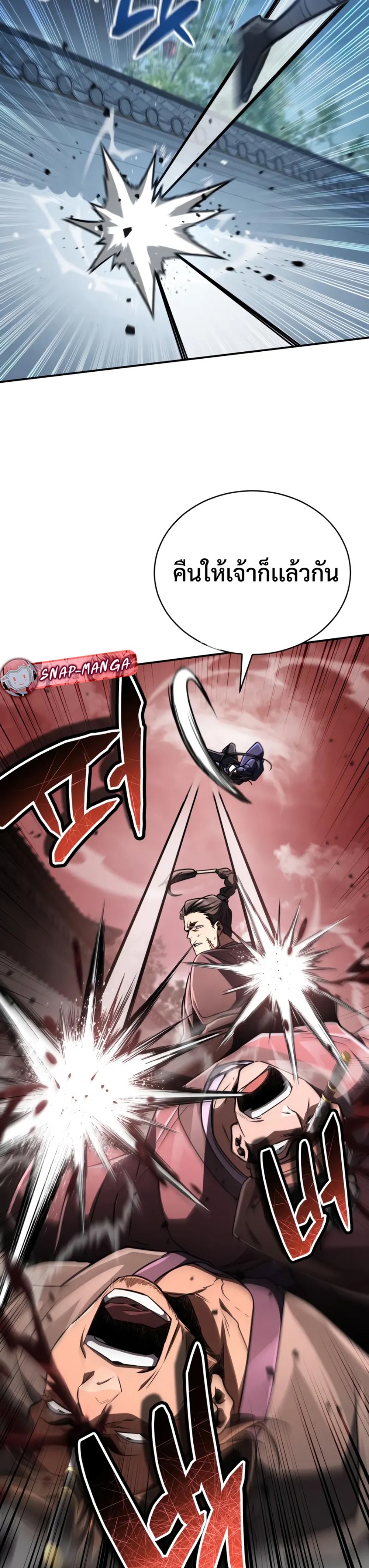 Reincarnation of the Fist King แปลไทย