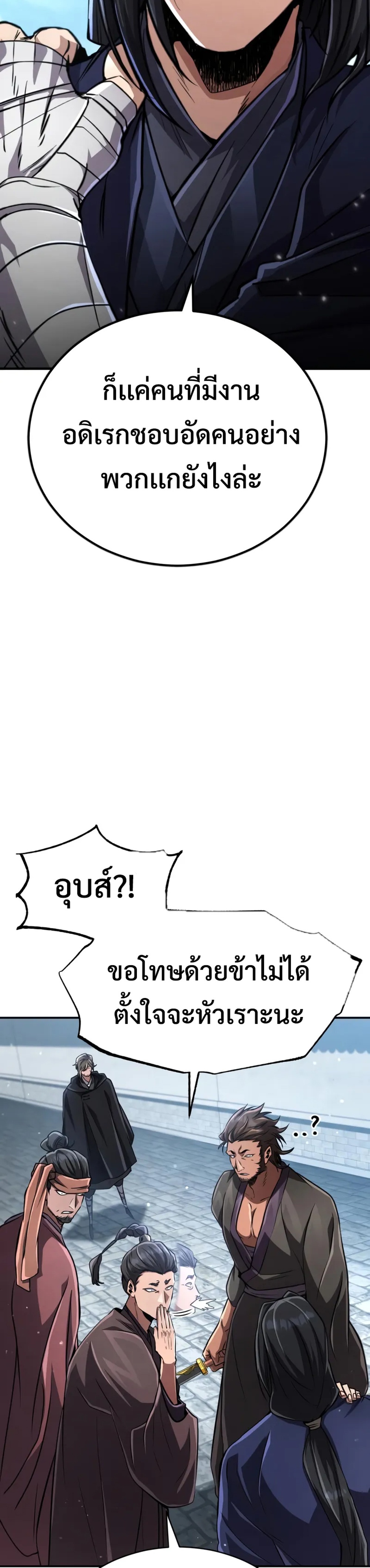 Reincarnation of the Fist King แปลไทย
