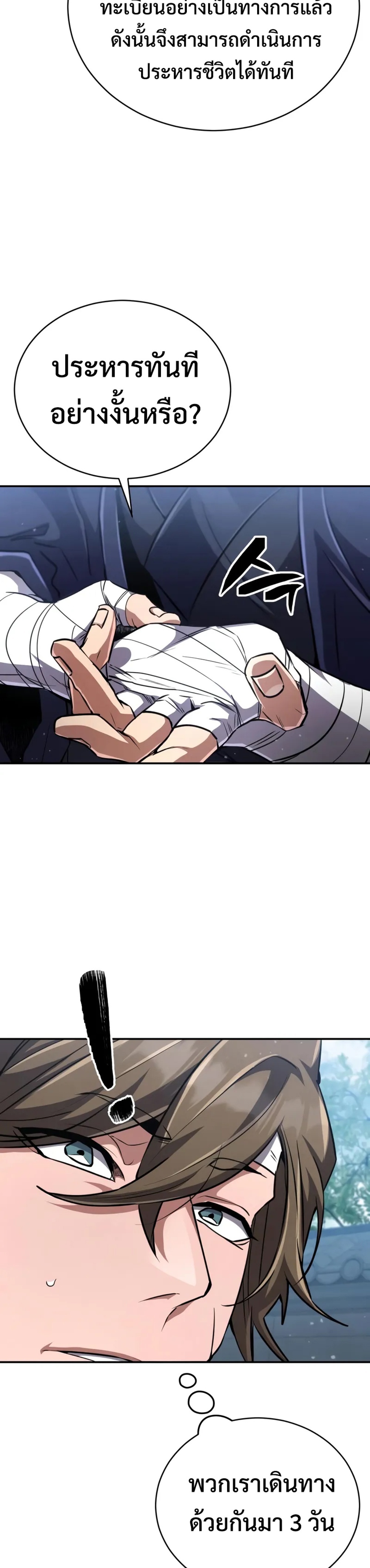 Reincarnation of the Fist King แปลไทย