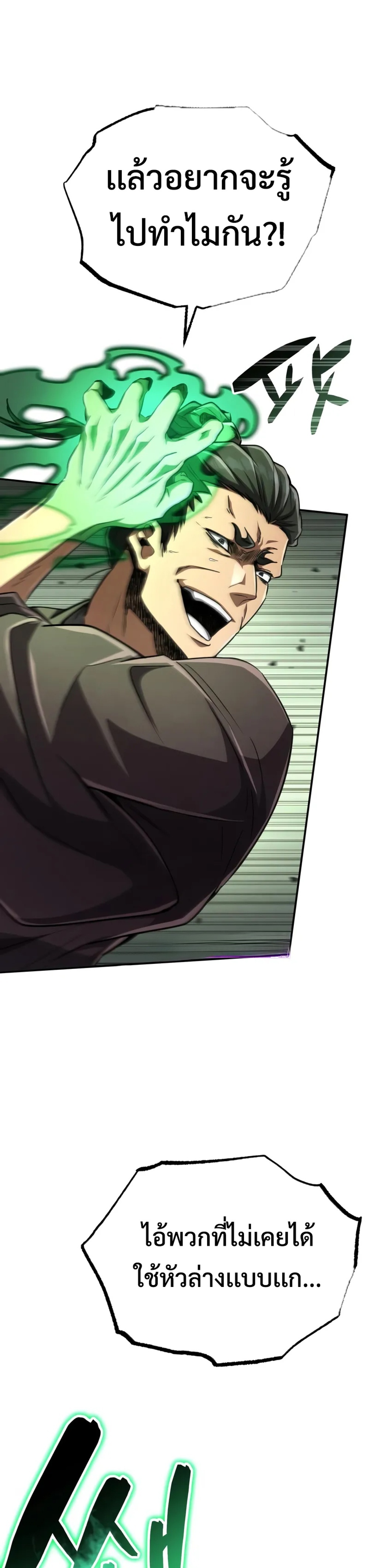 Reincarnation of the Fist King แปลไทย