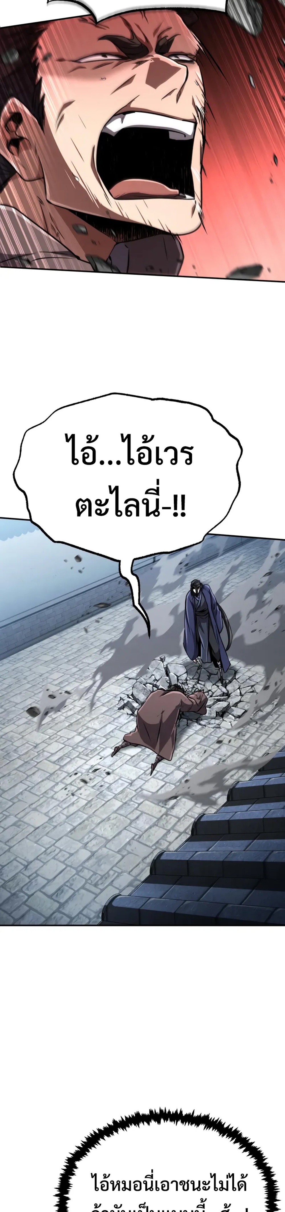 Reincarnation of the Fist King แปลไทย