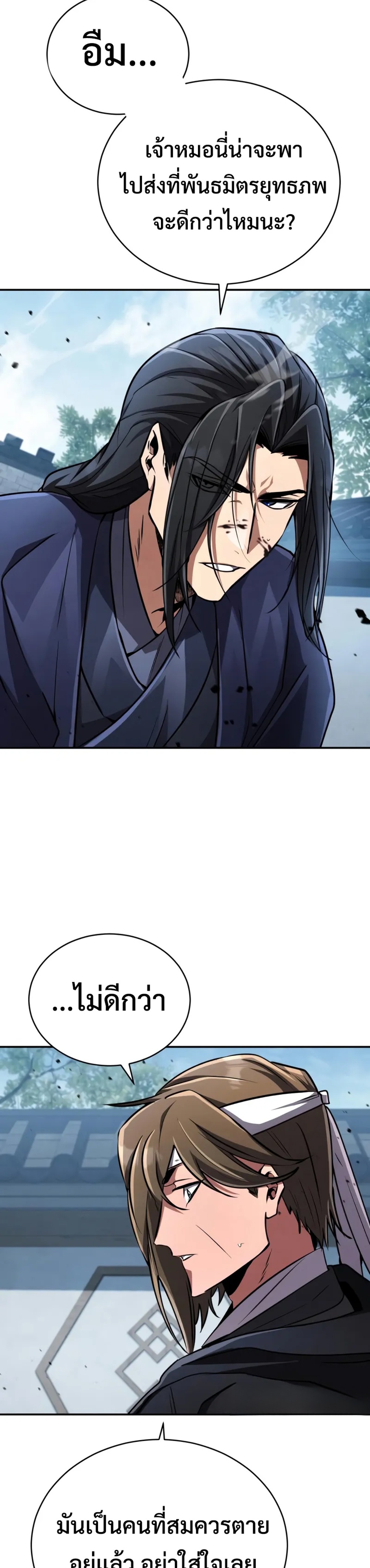 Reincarnation of the Fist King แปลไทย