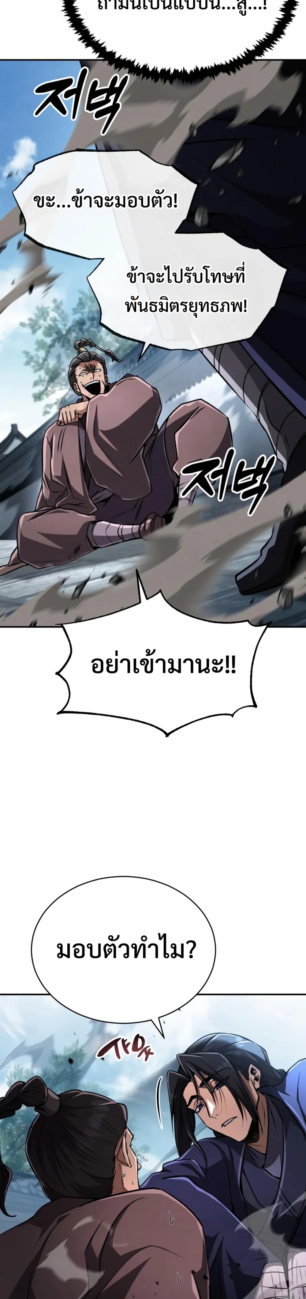 Reincarnation of the Fist King แปลไทย