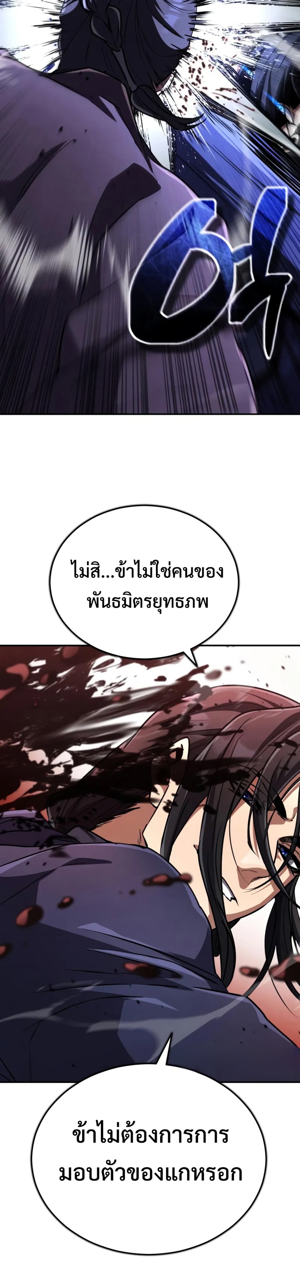 Reincarnation of the Fist King แปลไทย