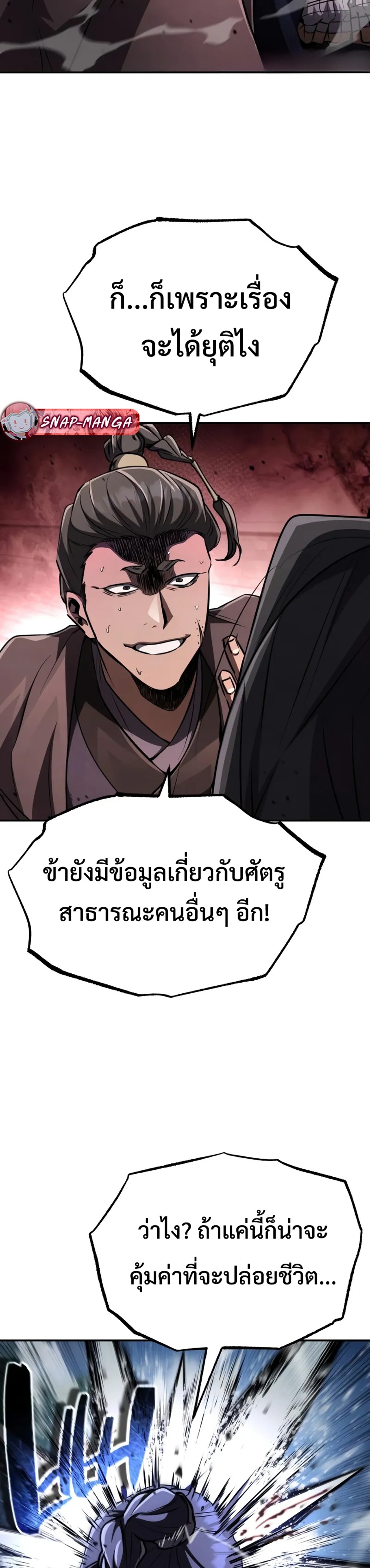 Reincarnation of the Fist King แปลไทย