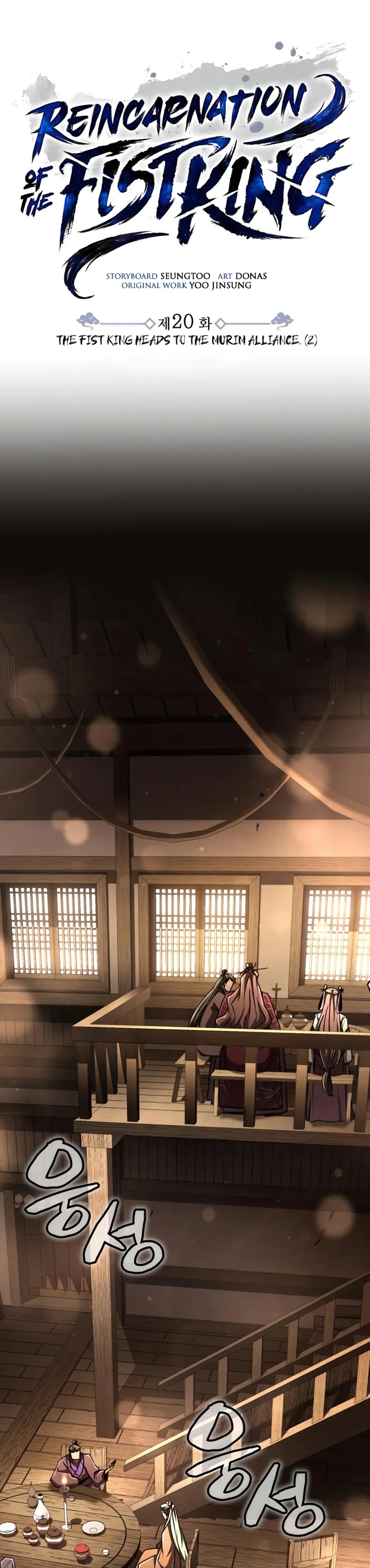 Reincarnation of the Fist King แปลไทย