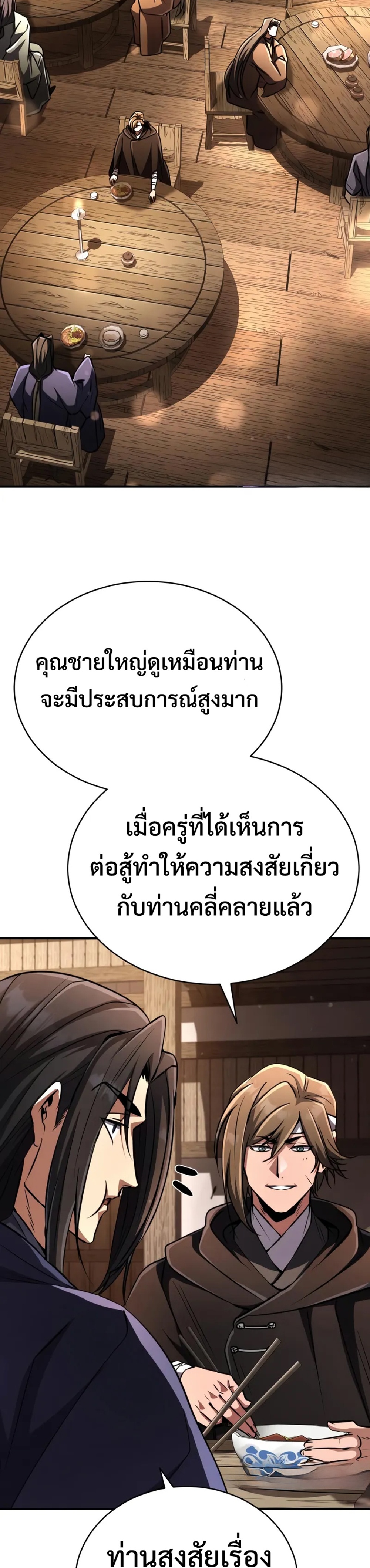 Reincarnation of the Fist King แปลไทย