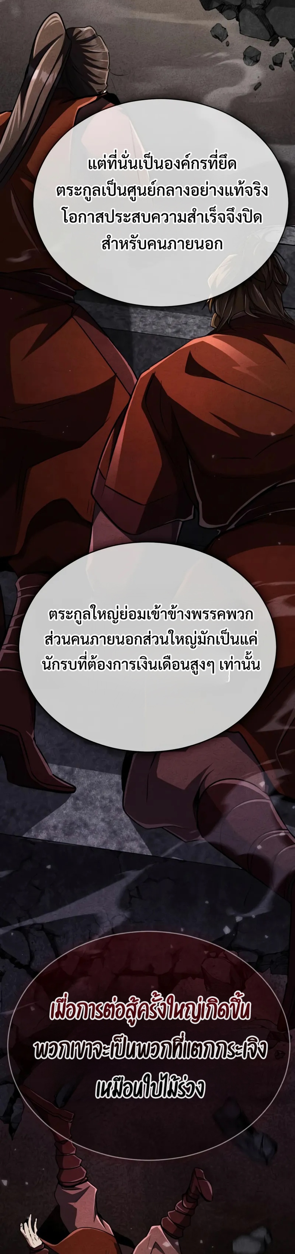 Reincarnation of the Fist King แปลไทย