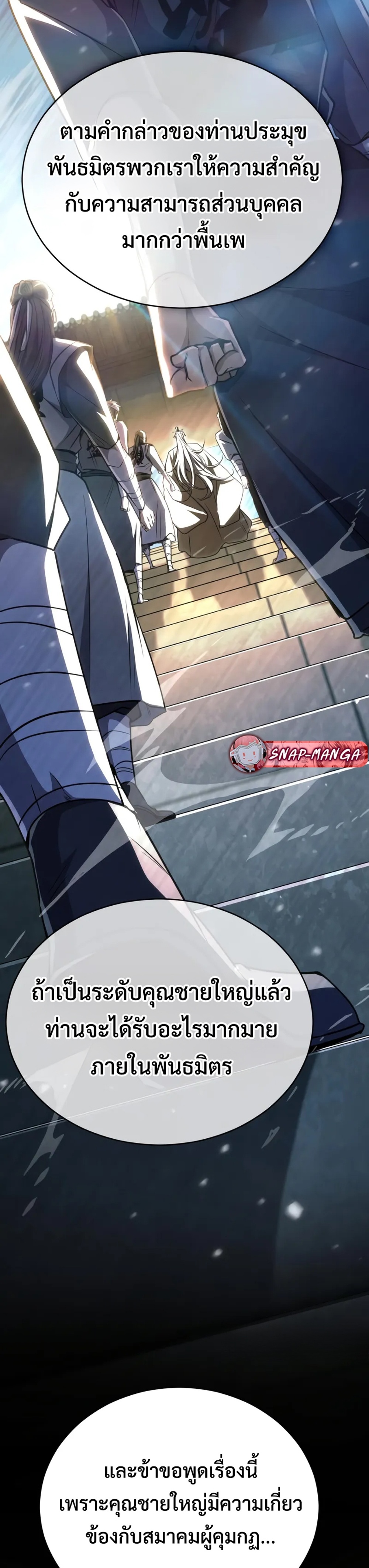 Reincarnation of the Fist King แปลไทย