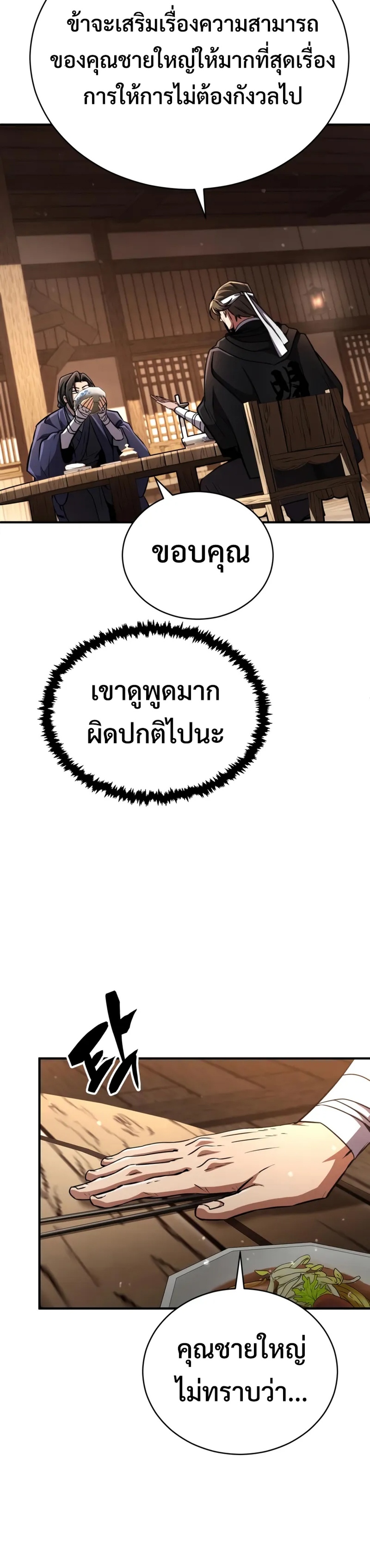 Reincarnation of the Fist King แปลไทย