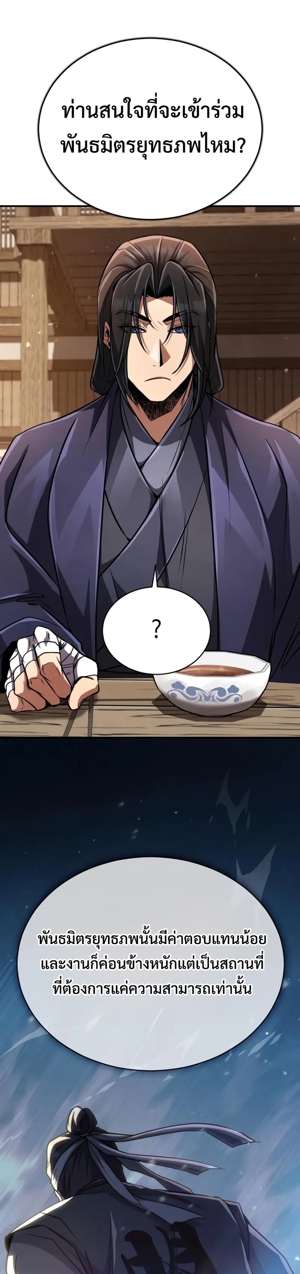 Reincarnation of the Fist King แปลไทย