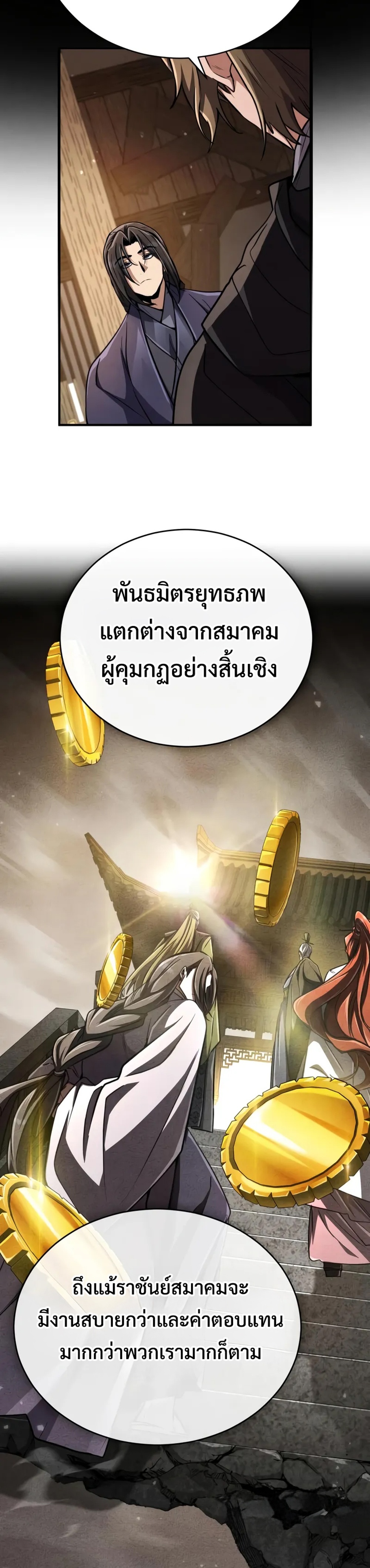 Reincarnation of the Fist King แปลไทย