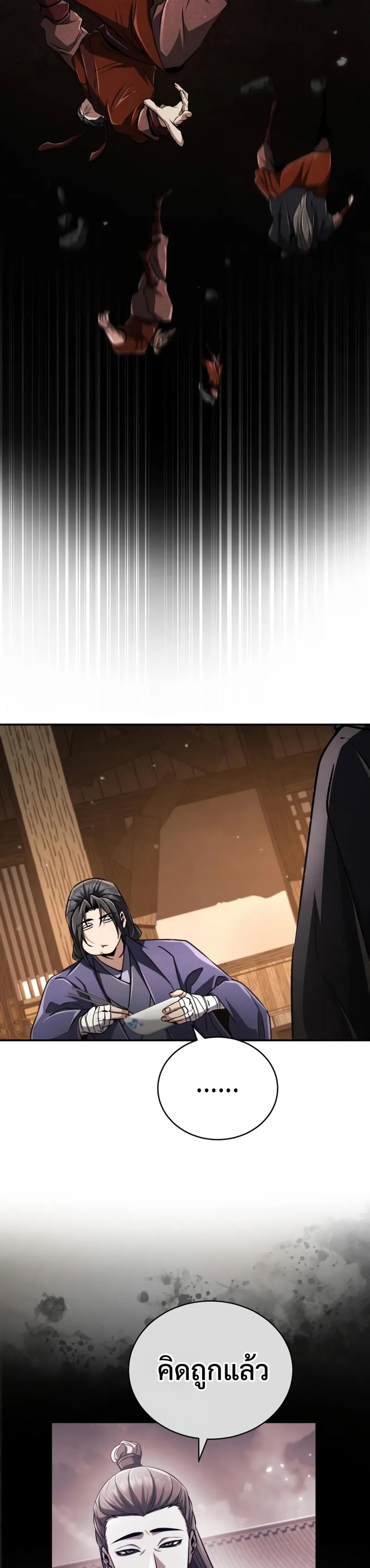 Reincarnation of the Fist King แปลไทย