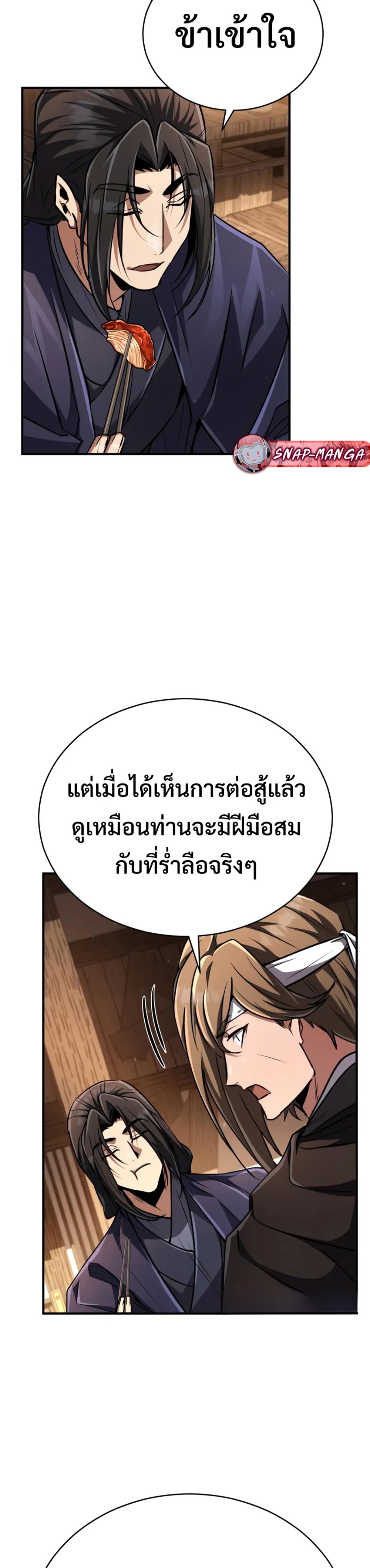 Reincarnation of the Fist King แปลไทย