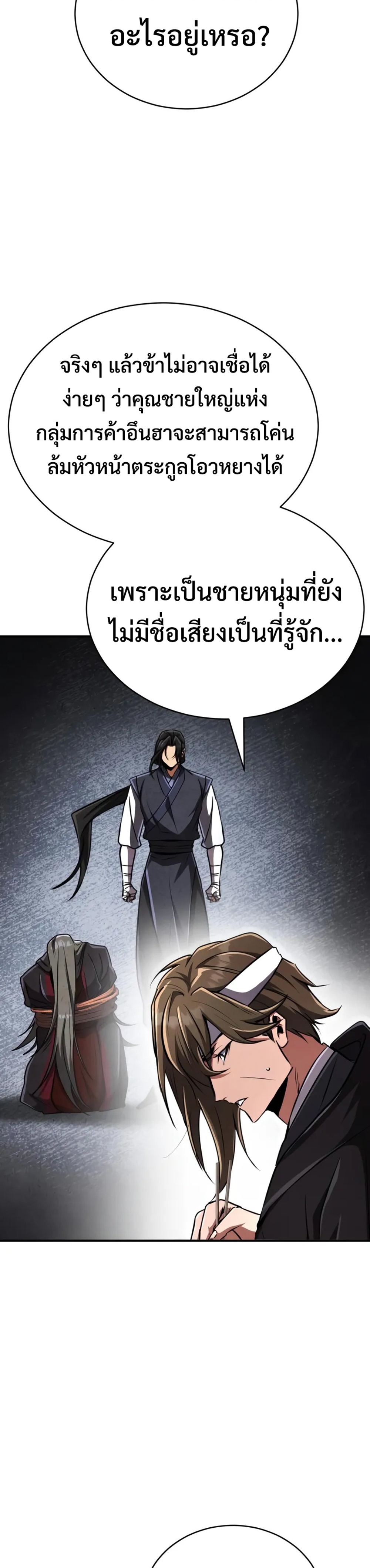Reincarnation of the Fist King แปลไทย