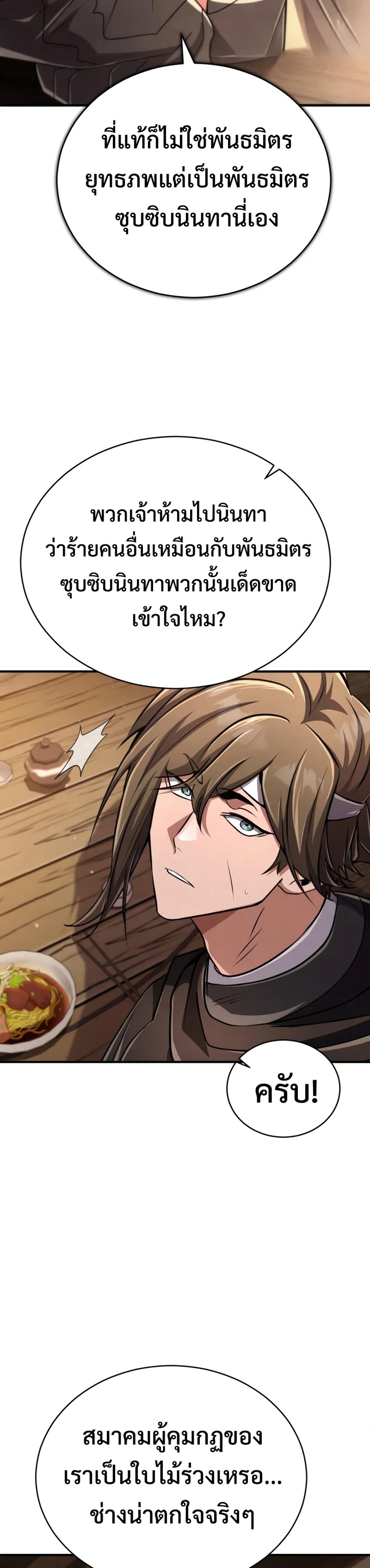 Reincarnation of the Fist King แปลไทย