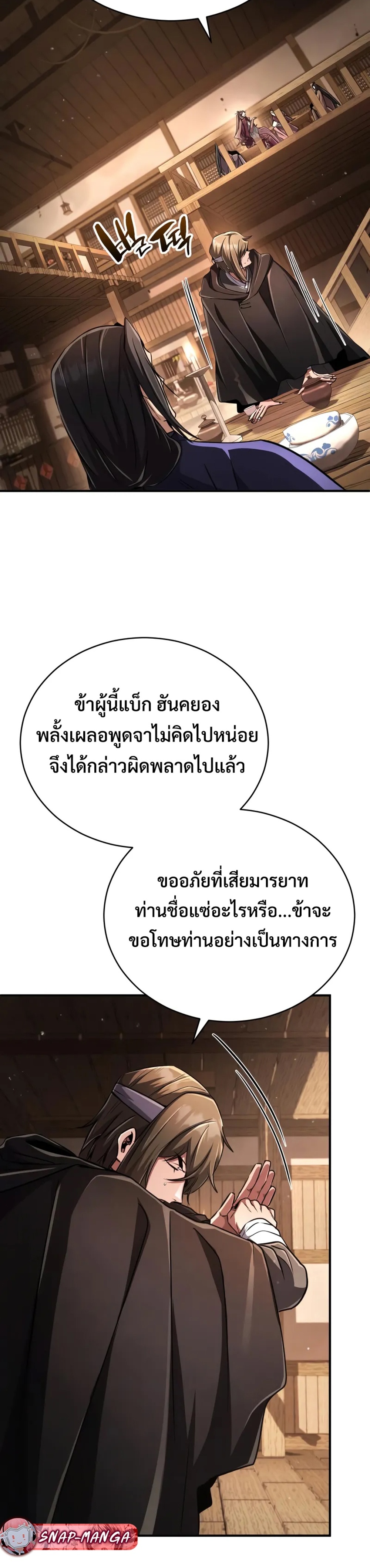 Reincarnation of the Fist King แปลไทย