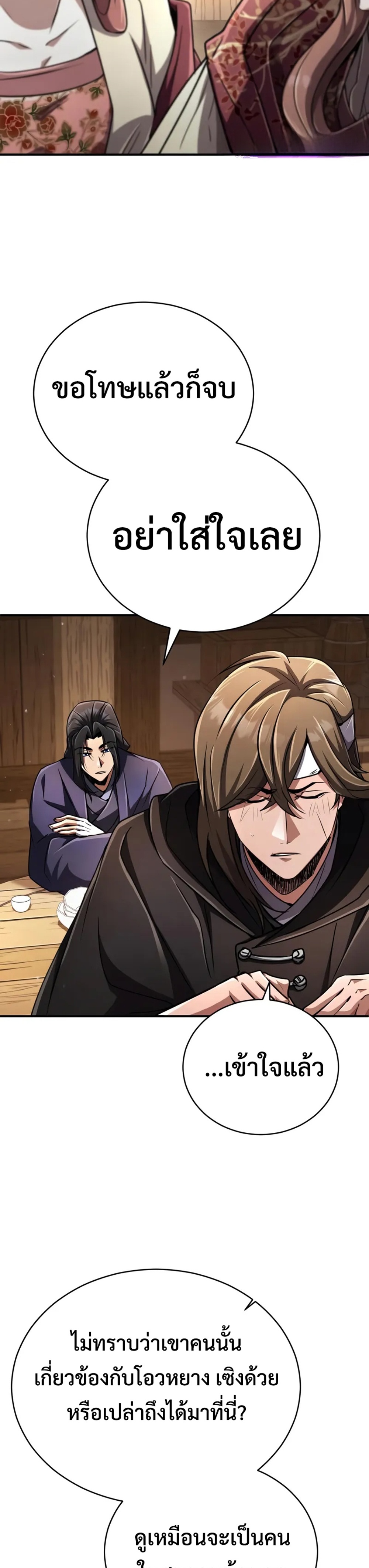 Reincarnation of the Fist King แปลไทย