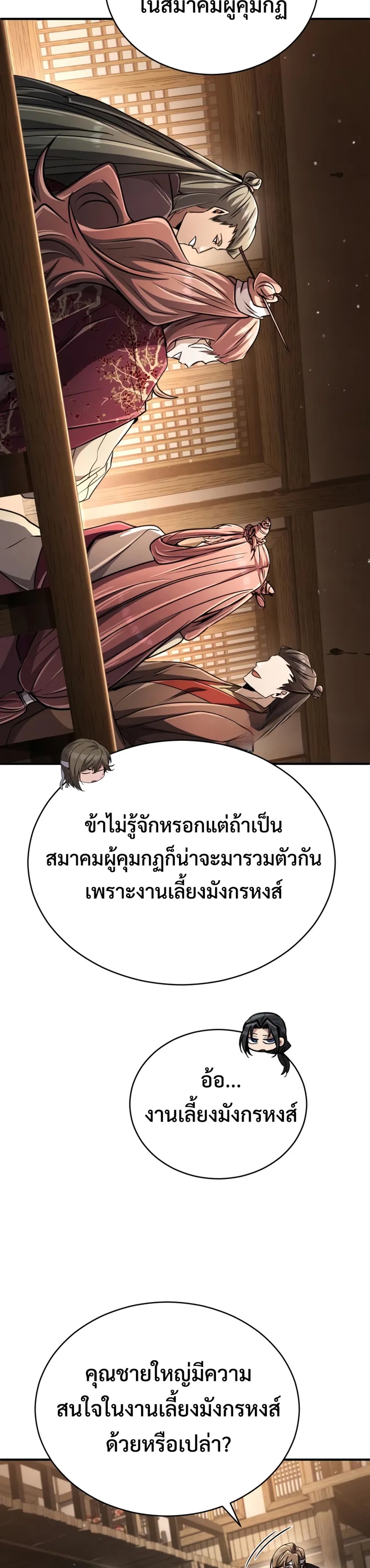 Reincarnation of the Fist King แปลไทย