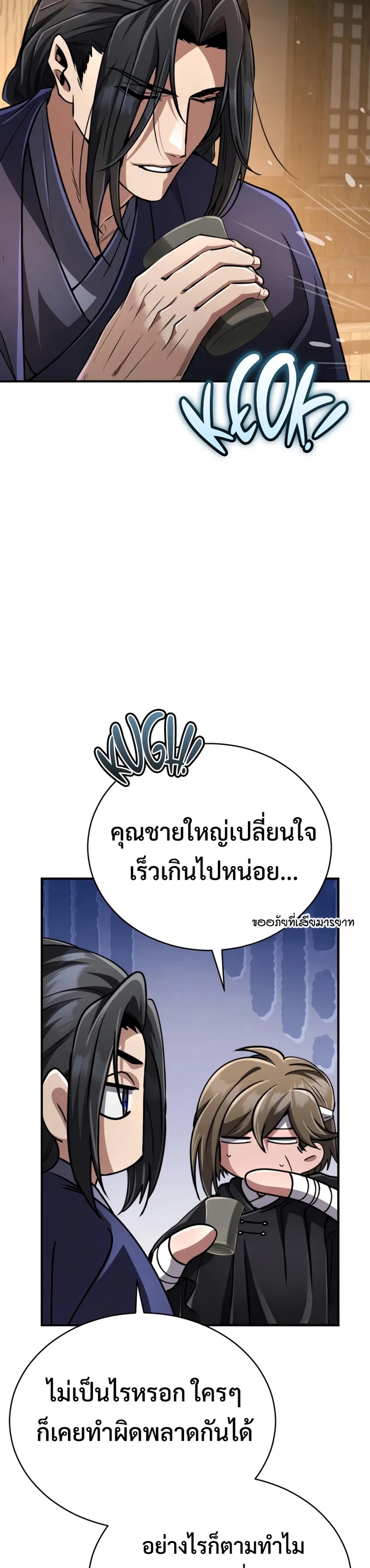 Reincarnation of the Fist King แปลไทย