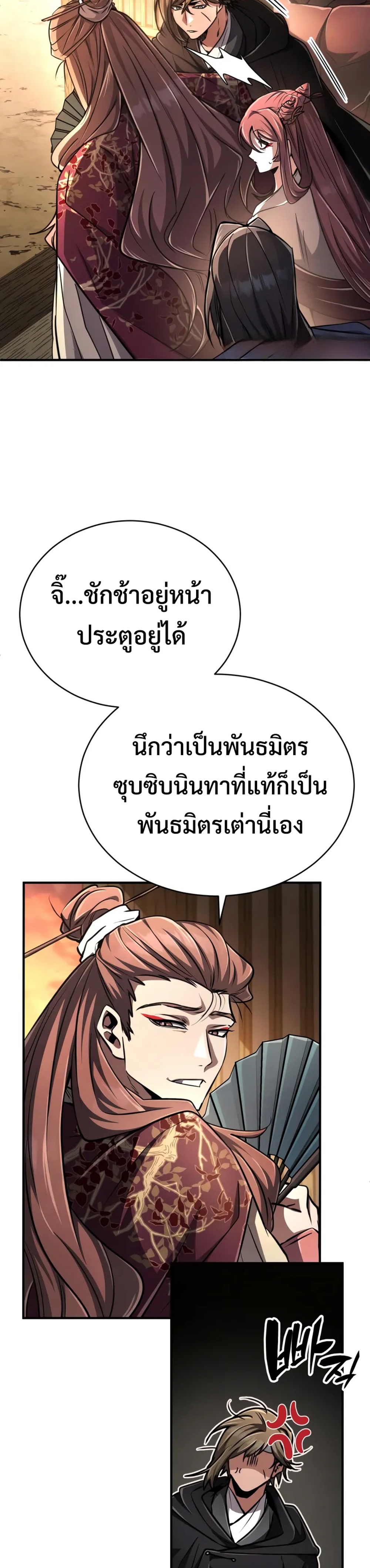 Reincarnation of the Fist King แปลไทย