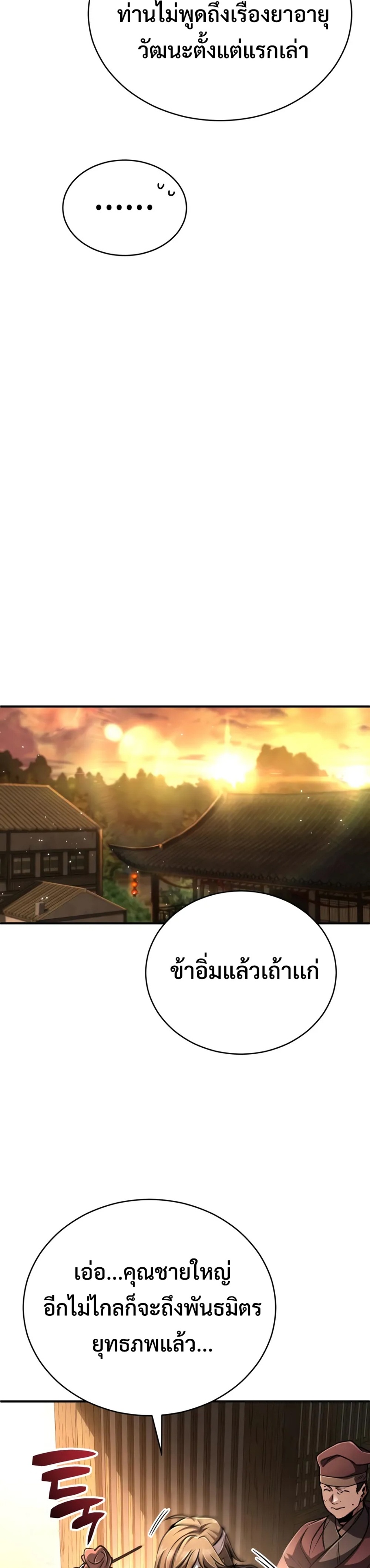 Reincarnation of the Fist King แปลไทย
