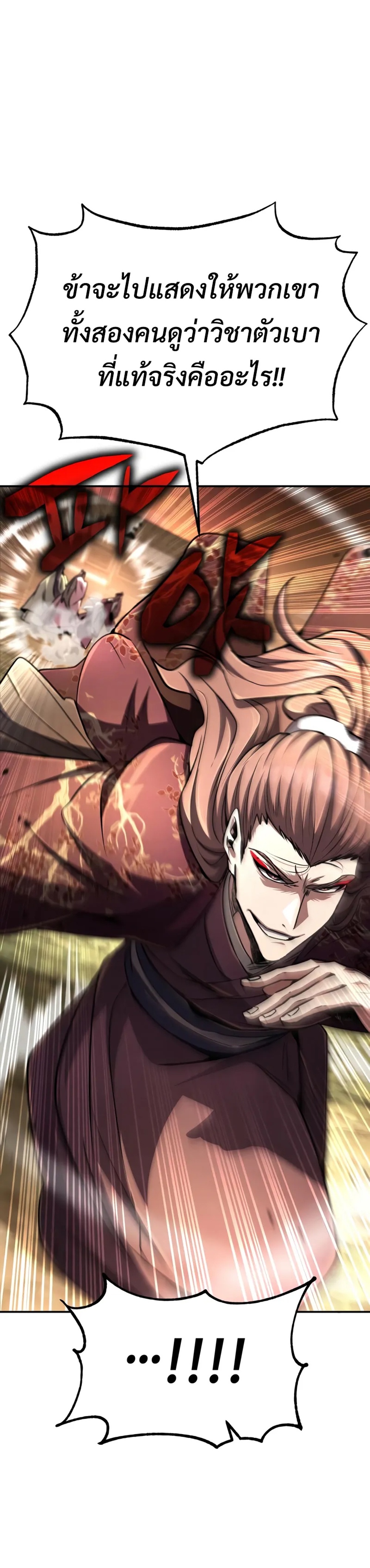 Reincarnation of the Fist King แปลไทย