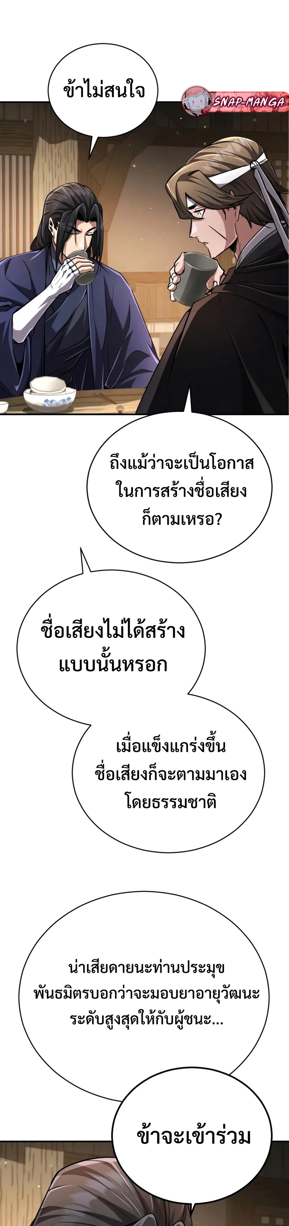 Reincarnation of the Fist King แปลไทย