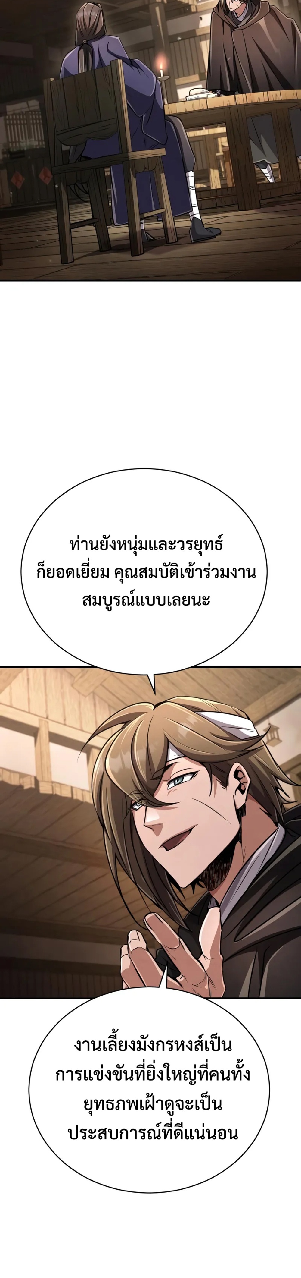 Reincarnation of the Fist King แปลไทย