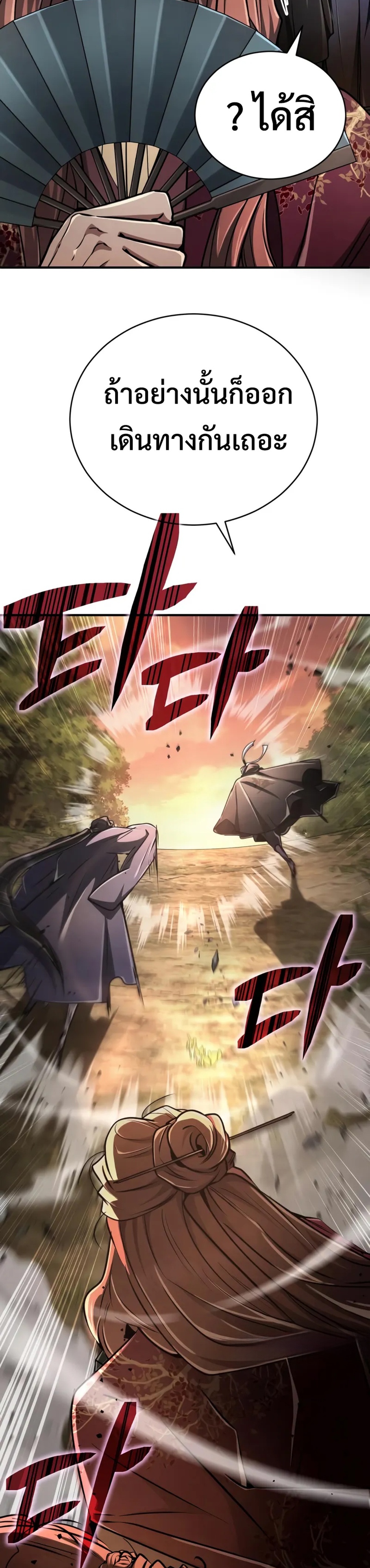 Reincarnation of the Fist King แปลไทย